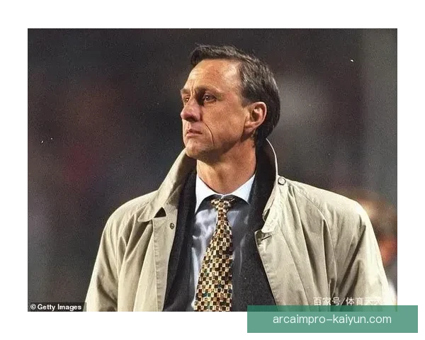 克鲁伊夫传控体系引领足球战术革新，持续影响现代比赛风格